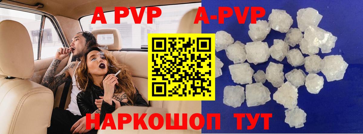 A PVP кристаллы  Alfa_PVP Crystall  Малоярославец  Вход с VPN 