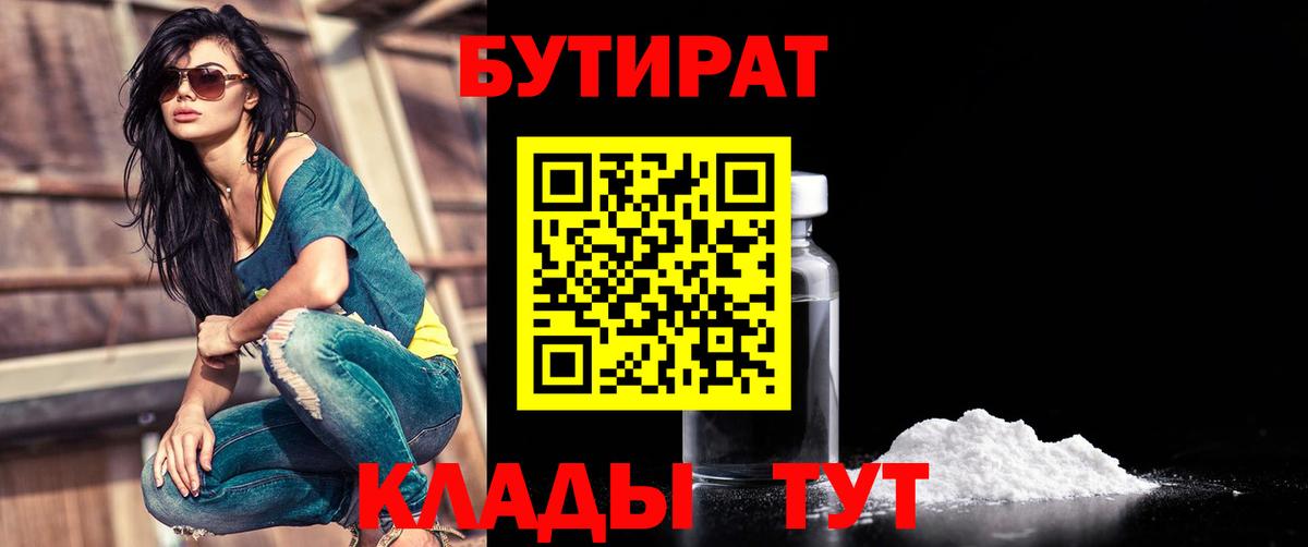 Бутират жидкий экстази  БУТИРАТ  Малоярославец  Вход с VPN 