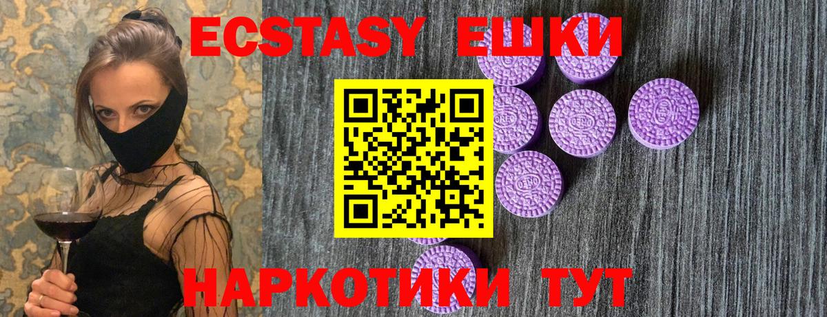 Ecstasy 250 мг Малоярославец